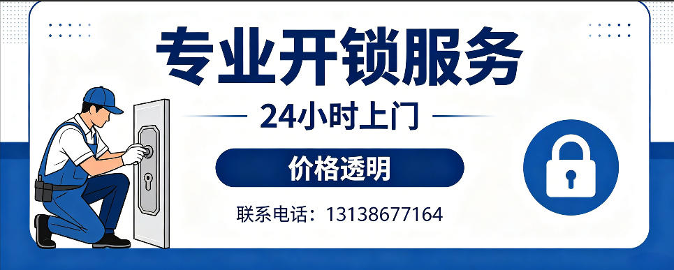 定安 开防盗门｜家用入户门无损开锁、反锁开门、换锁芯维修公司