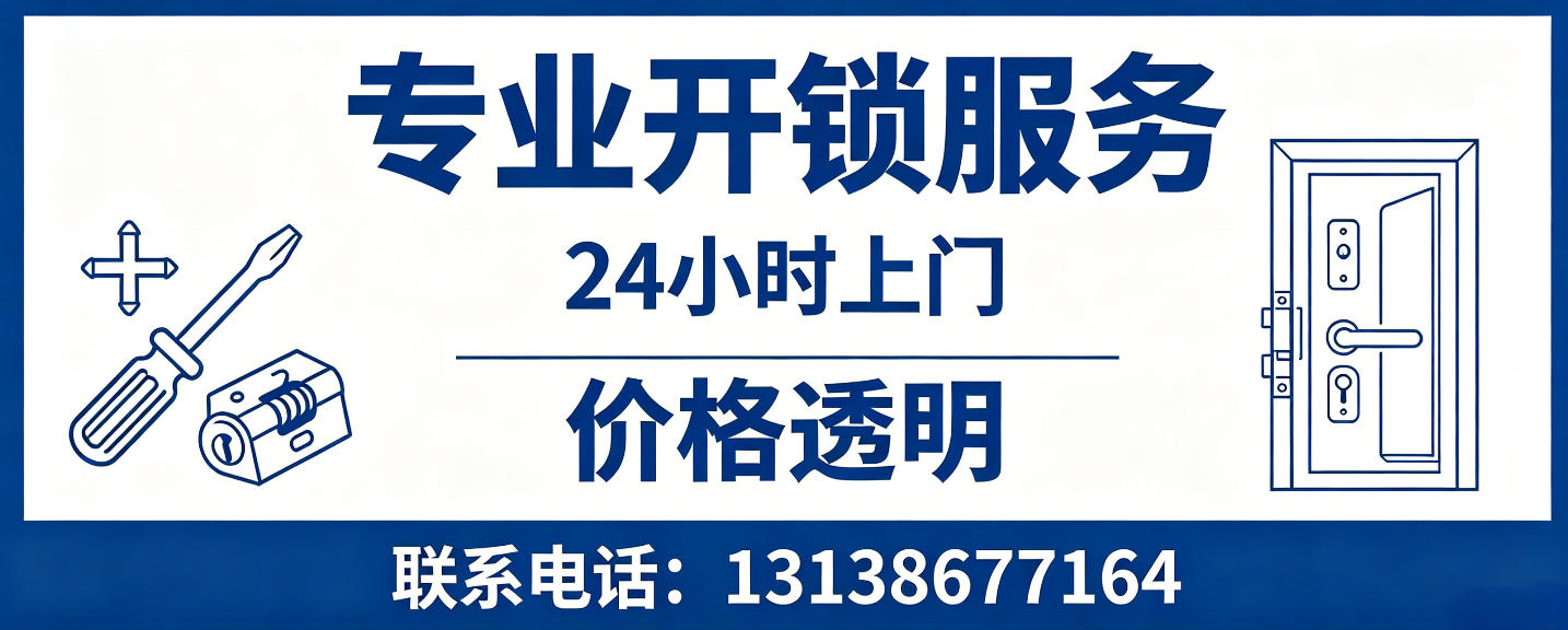 定安 无损开锁换锁｜防盗门不破门开锁、C 级锁芯更换正规公司